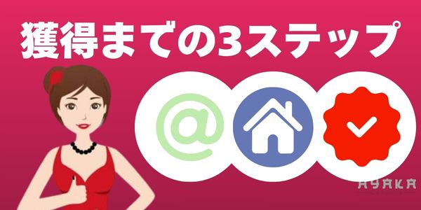 ミスティーノ　入金不要ボーナス獲得手順